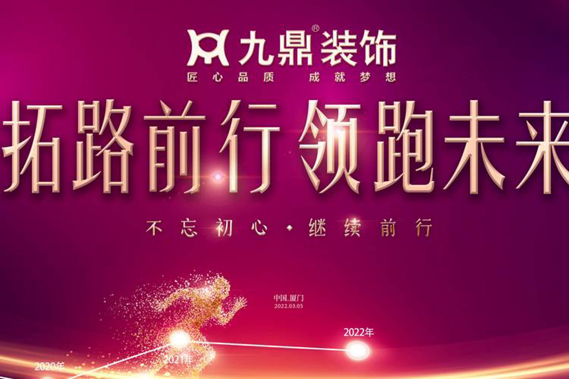 九鼎装璜